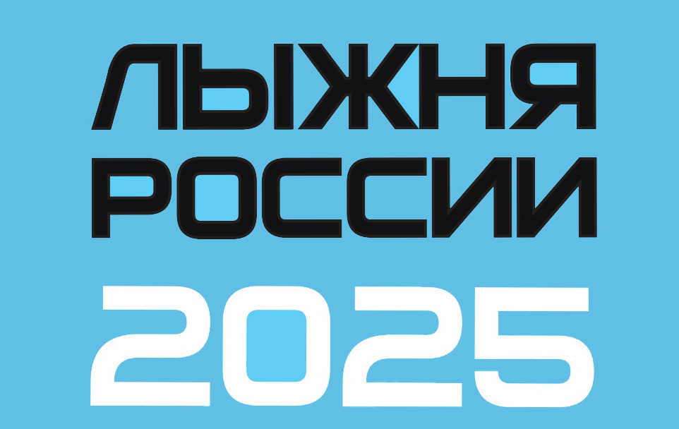 8 февраля в Наволоках пройдет XLIII Всероссийская массовая лыжная гонка &amp;quot;Лыжня России&amp;quot;.